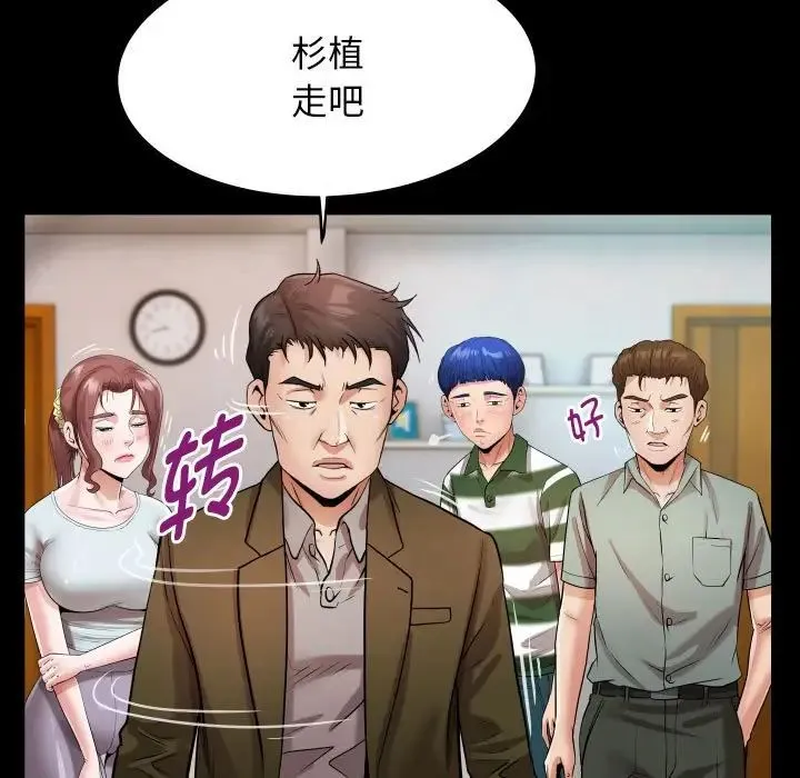 私密的牵绊 第6話 第47页