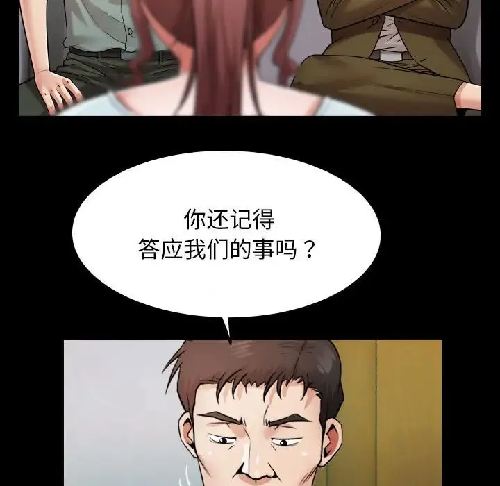 私密的牵绊 第6話 第31页