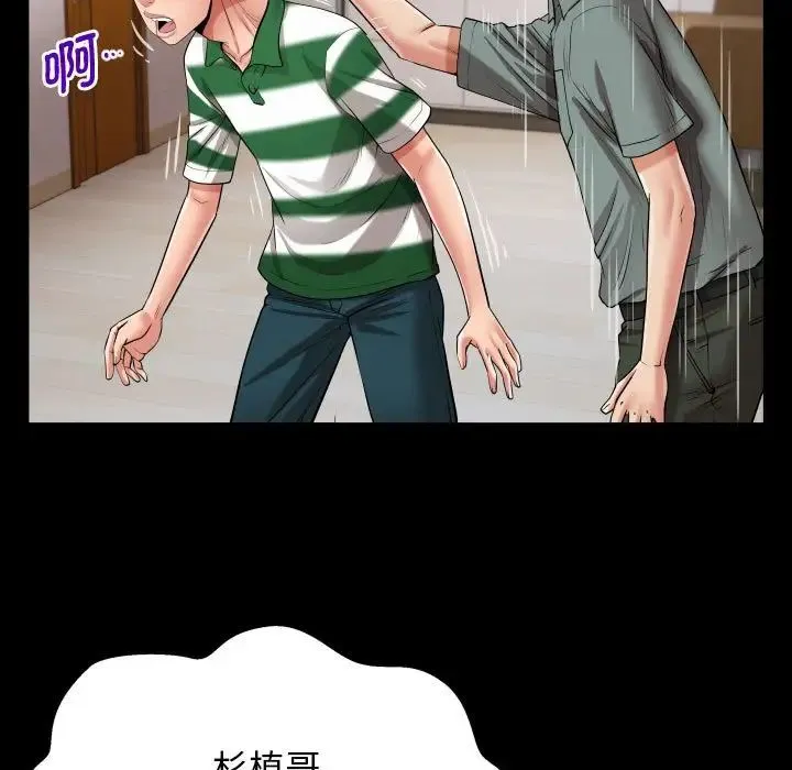 私密的牵绊 第6話 第41页