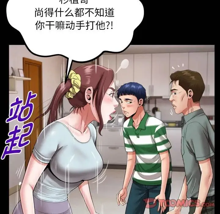 私密的牵绊 第6話 第42页