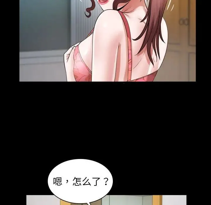 私密的牵绊 第6話 第77页