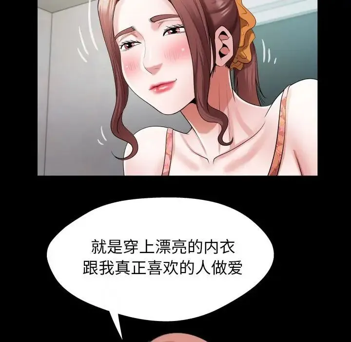 私密的牵绊 第6話 第81页