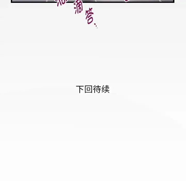 私密的牵绊 第6話 第104页
