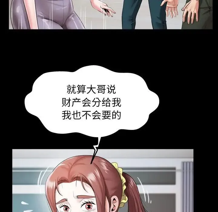 私密的牵绊 第6話 第43页