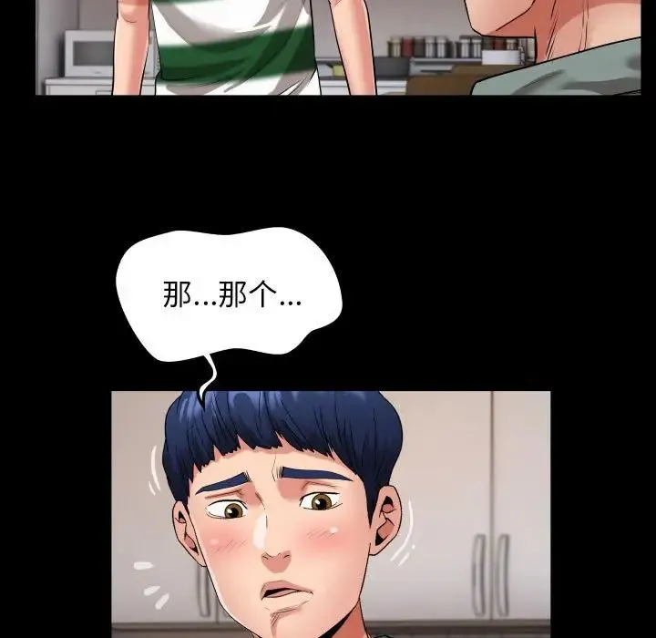私密的牵绊 第6話 第39页