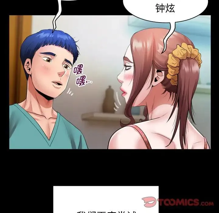私密的牵绊 第6話 第90页