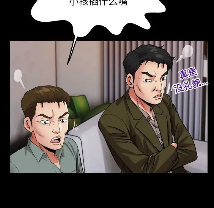 私密的牵绊 第6話 第37页