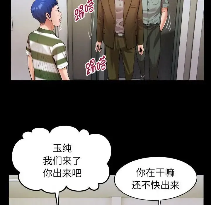私密的牵绊 第6話 第24页