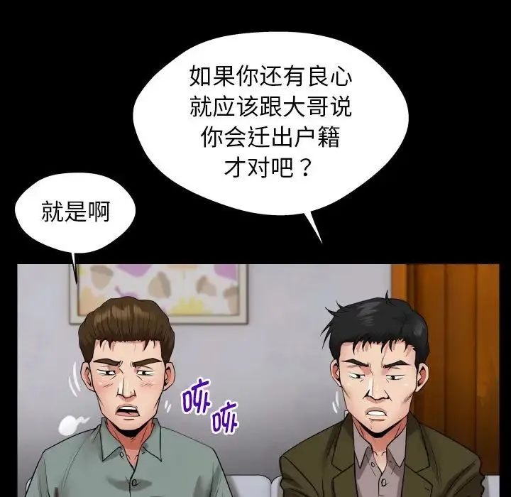 私密的牵绊 第6話 第33页