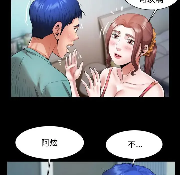 私密的牵绊 第6話 第88页