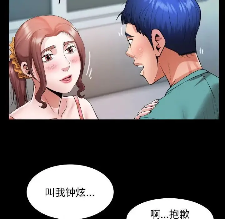 私密的牵绊 第6話 第89页