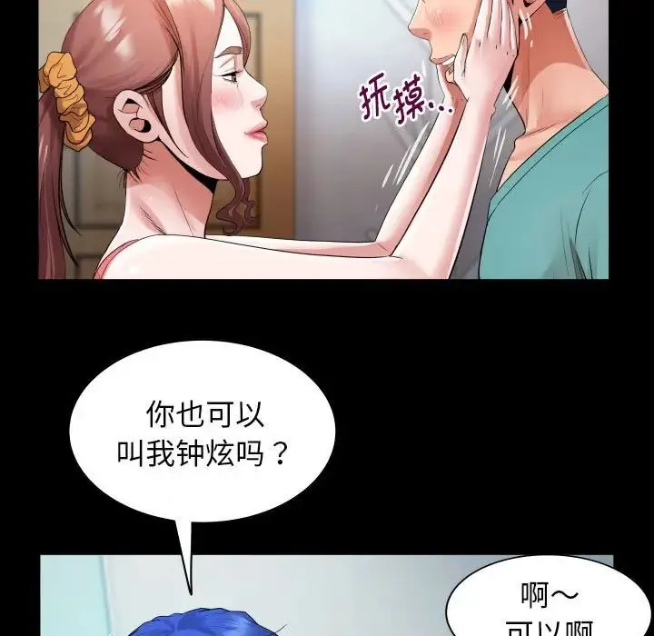 私密的牵绊 第6話 第87页