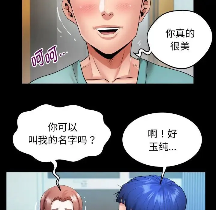 私密的牵绊 第6話 第84页