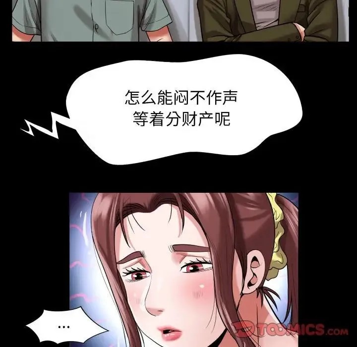 私密的牵绊 第6話 第34页