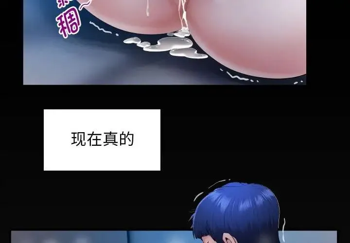 私密的牵绊 第6話 第4页