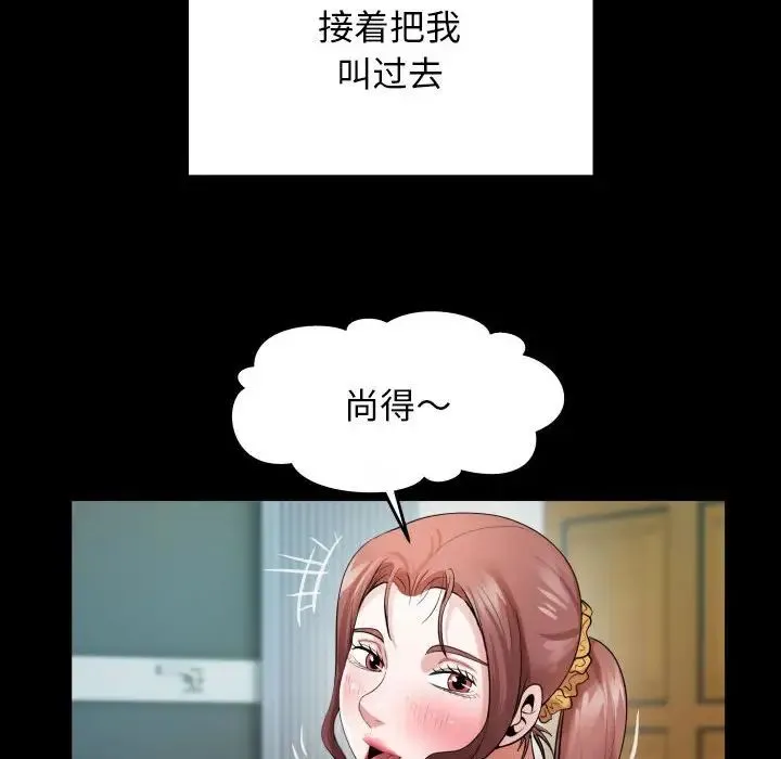 私密的牵绊 第6話 第76页