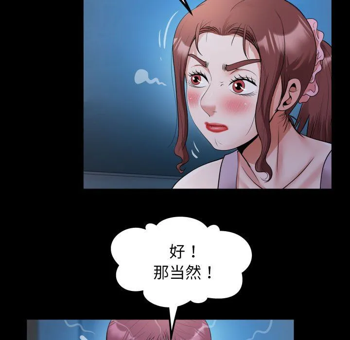 私密的牵绊 第24話 第47页