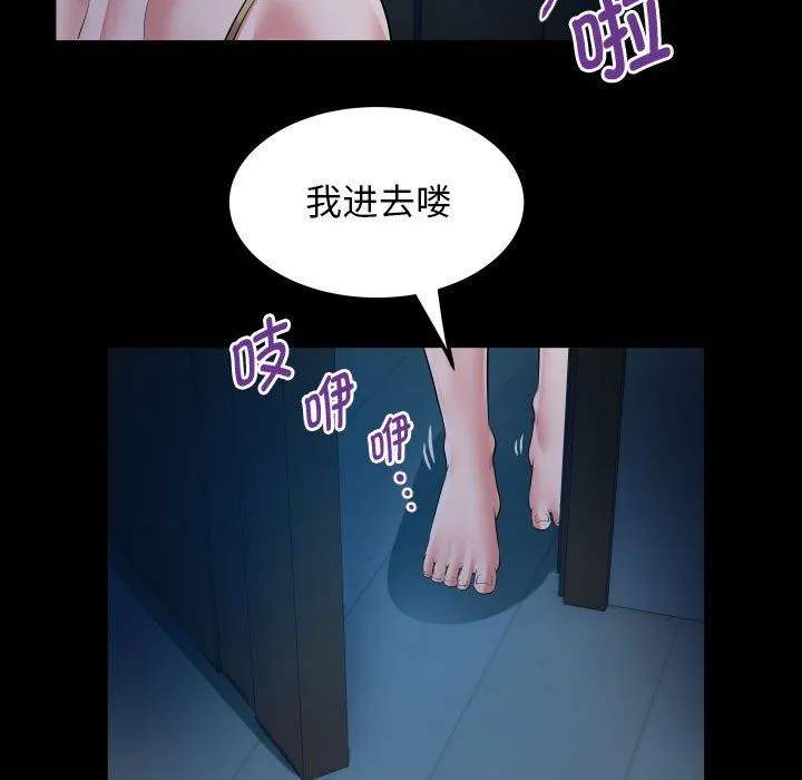 私密的牵绊 第24話 第35页