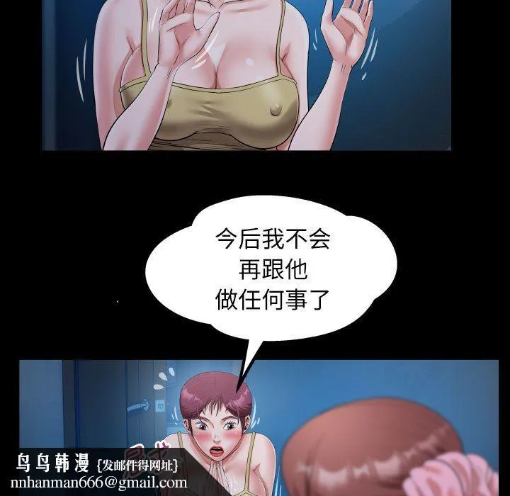 私密的牵绊 第24話 第45页