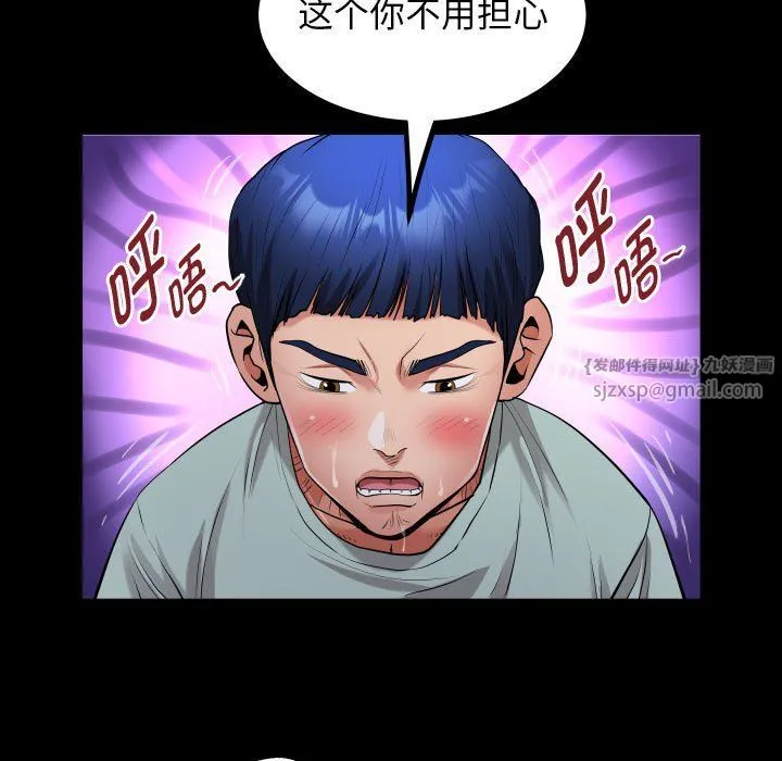 私密的牵绊 第24話 第79页