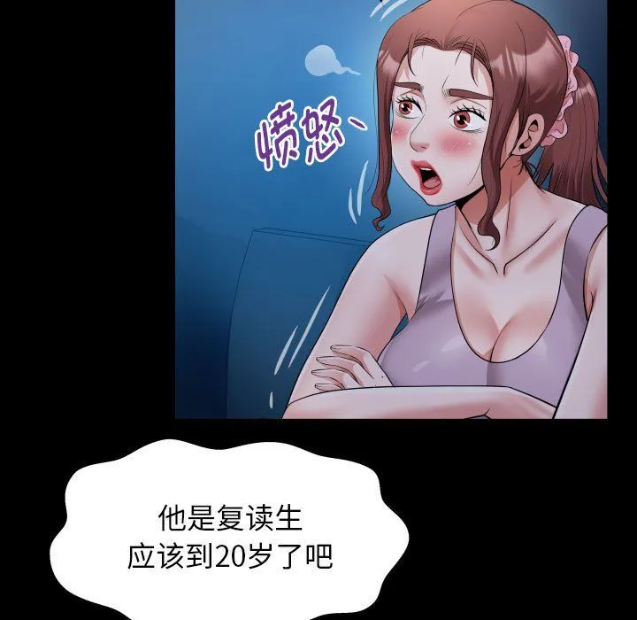 私密的牵绊 第24話 第39页