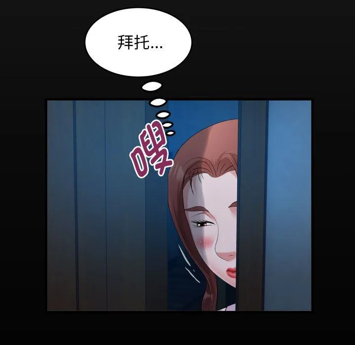 私密的牵绊 第24話 第17页