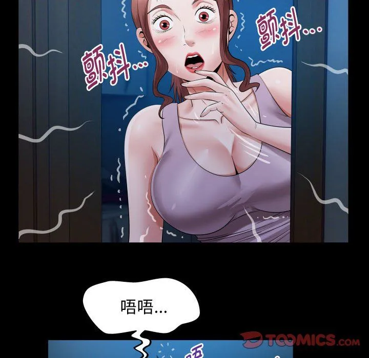私密的牵绊 第24話 第22页