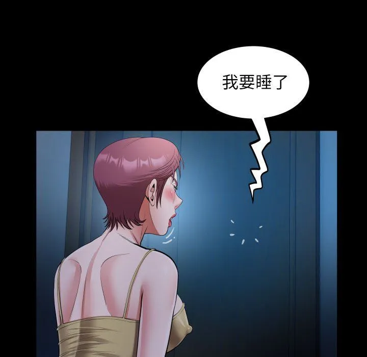 私密的牵绊 第24話 第33页