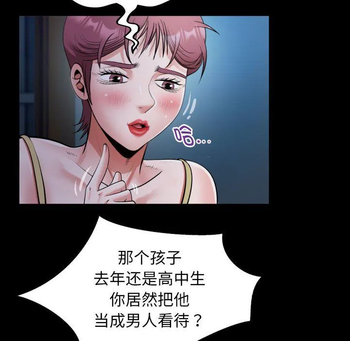 私密的牵绊 第24話 第40页