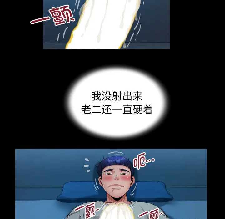 私密的牵绊 第24話 第57页