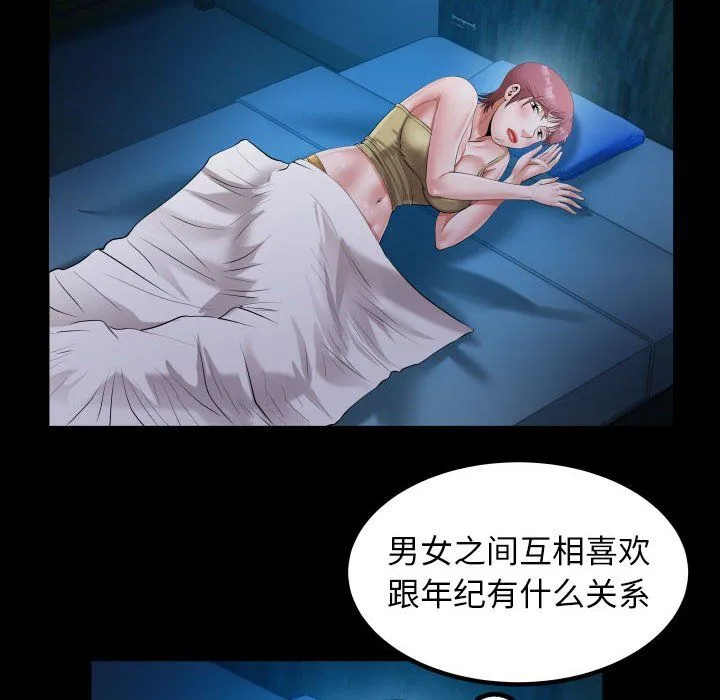 私密的牵绊 第24話 第52页
