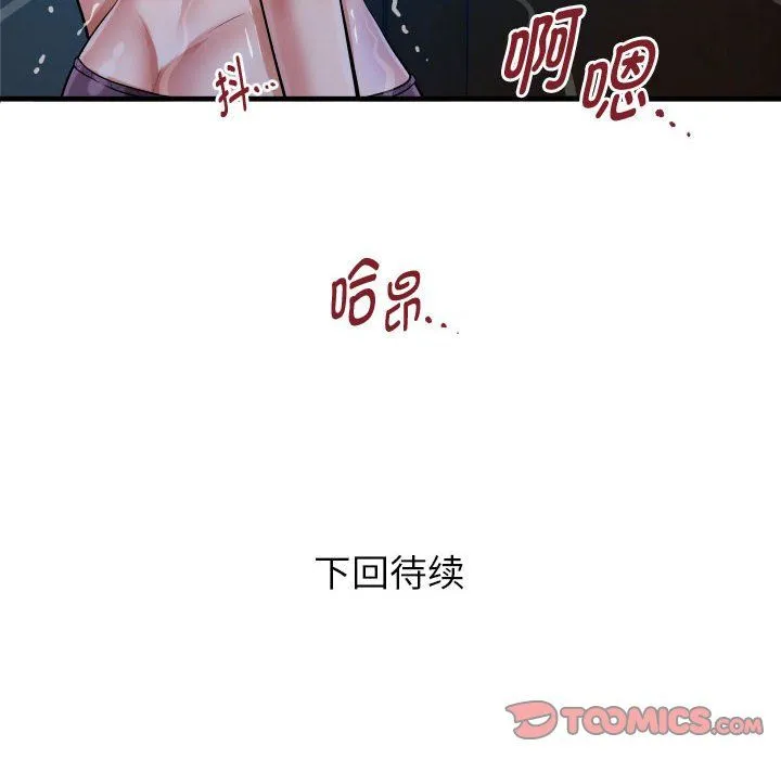 私密的牵绊 第24話 第86页