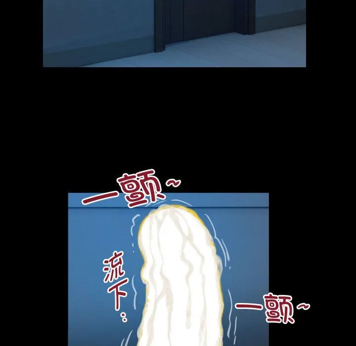 私密的牵绊 第24話 第56页