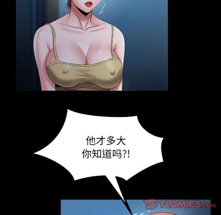 私密的牵绊 第24話 第38页