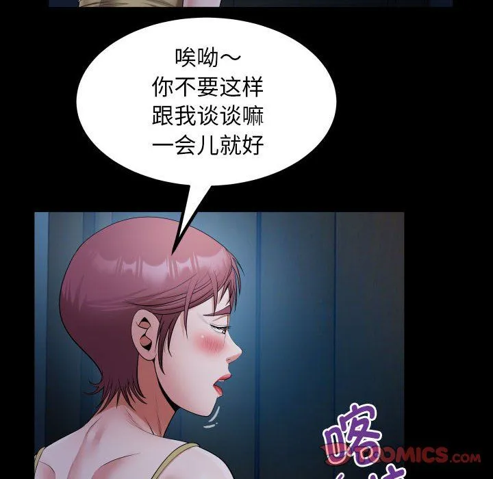 私密的牵绊 第24話 第34页