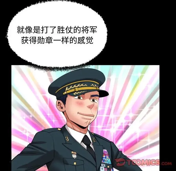私密的牵绊 第17話 第38页