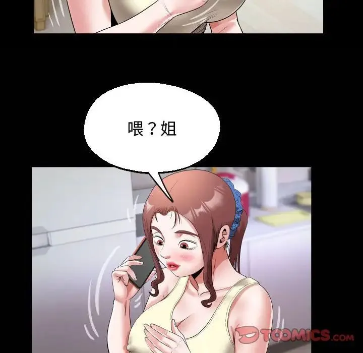 私密的牵绊 第17話 第74页