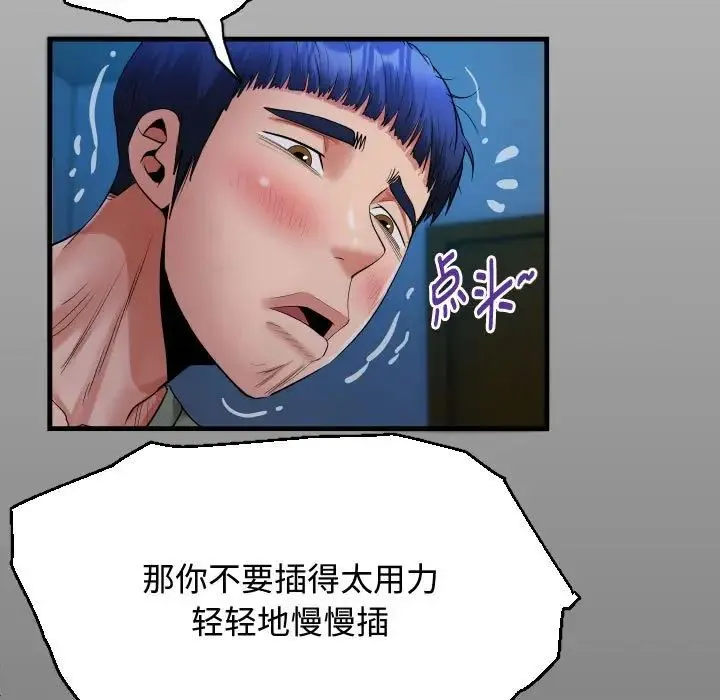 私密的牵绊 第17話 第15页