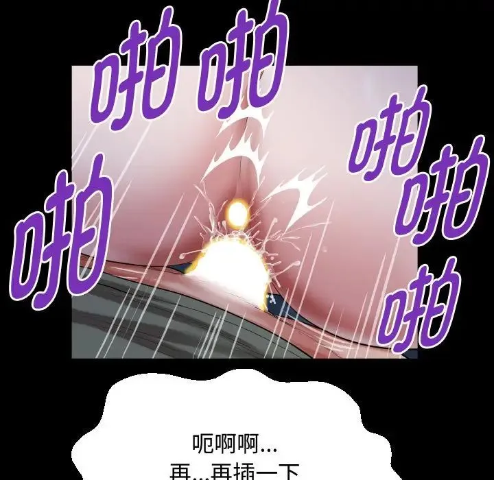 私密的牵绊 第17話 第31页