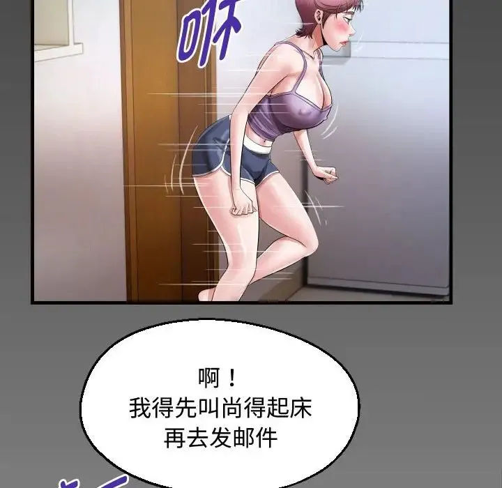 私密的牵绊 第17話 第80页