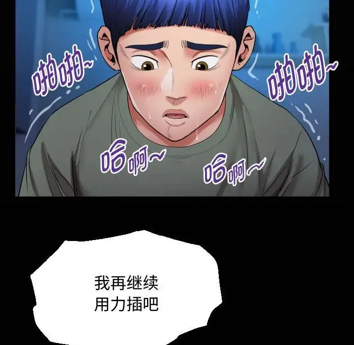 私密的牵绊 第17話 第21页