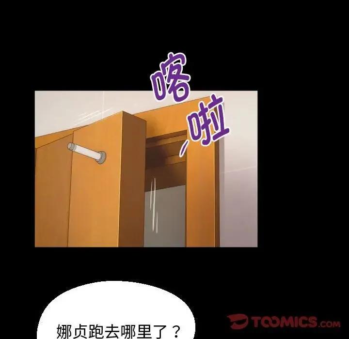 私密的牵绊 第17話 第50页