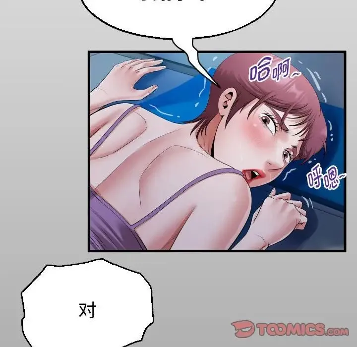 私密的牵绊 第17話 第14页