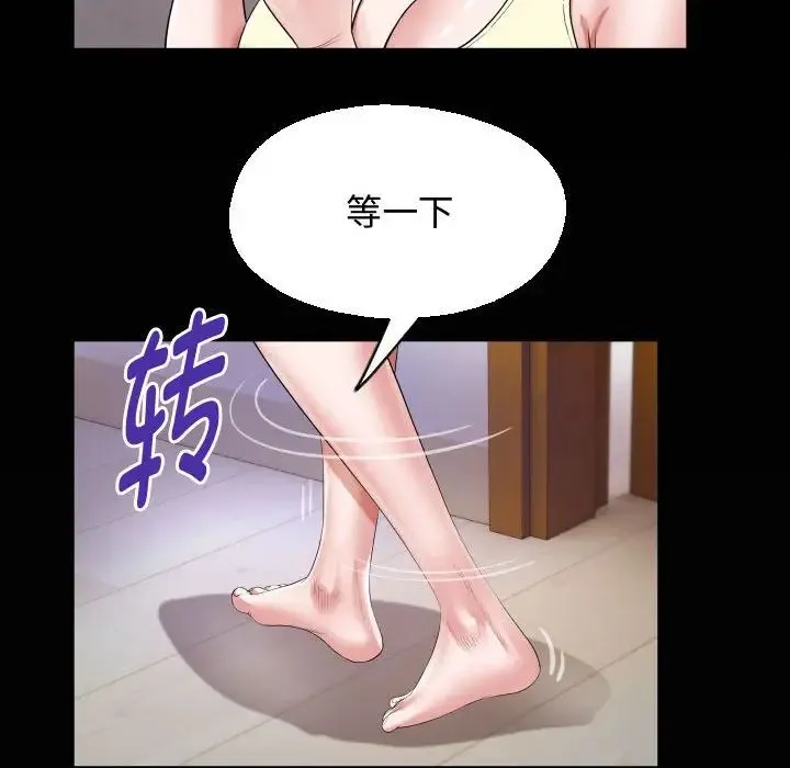 私密的牵绊 第17話 第76页