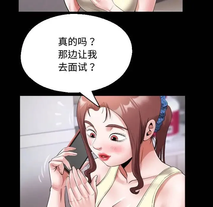私密的牵绊 第17話 第75页