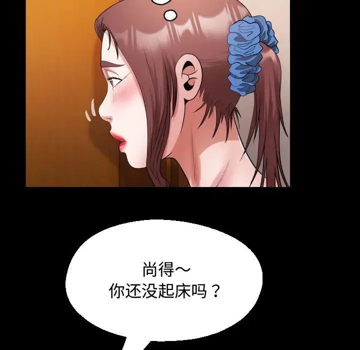 私密的牵绊 第17話 第56页