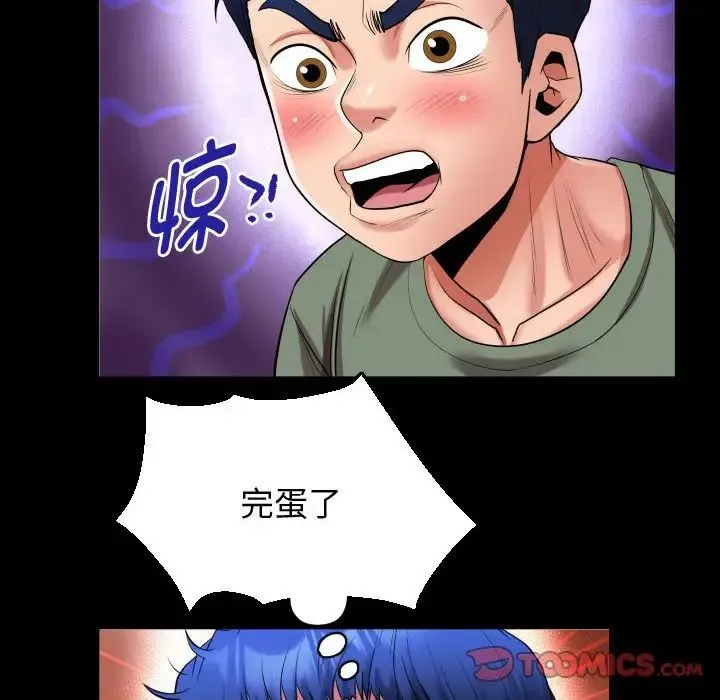 私密的牵绊 第17話 第70页