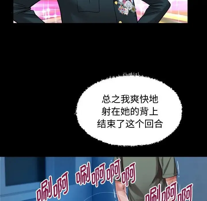 私密的牵绊 第17話 第39页