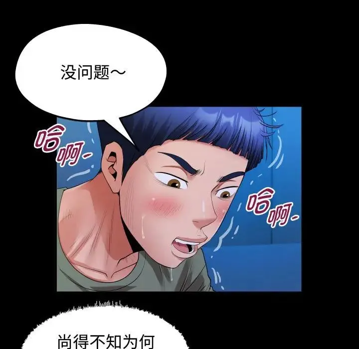 私密的牵绊 第17話 第33页