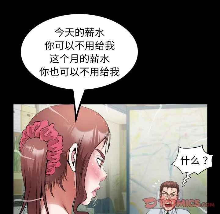 私密的牵绊 第37話 第42页